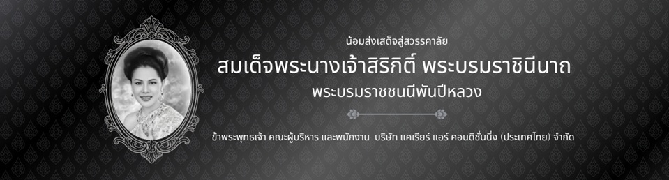 the Passing of Her Majesty Queen Sirikit The Queen Mother